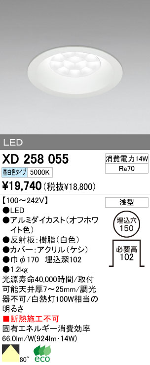 ODELIC LED ダウンライト XD258055 | 商品紹介 | 照明器具の通信販売