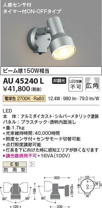 Koizumi コイズミ照明 エクステリアスポットライト AU45240L | 商品