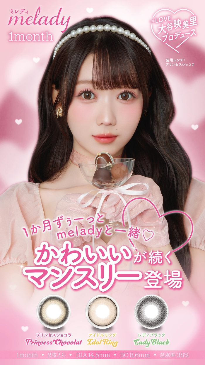 ミレディ (melady) 大谷映美里（みりにゃ） | カラコン通販 リリーアンナ