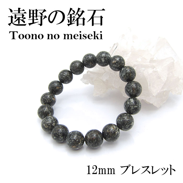 日本で最古の幻の石 とおのの銘石 浄化 遠赤外線 抗酸化作用