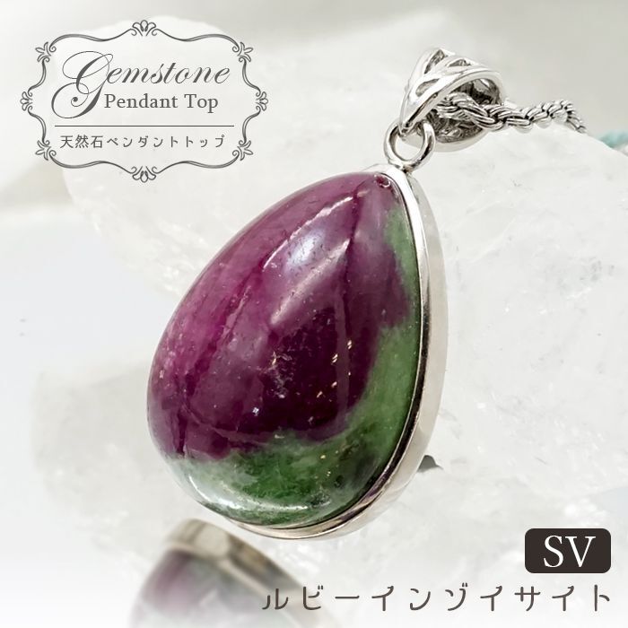 ゾイサイト 勝利を呼ぶ石 情熱 恋愛 幸運 ヒーリング 誕生石