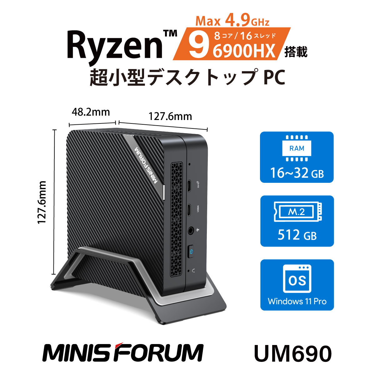 終息】MINISFORUM UM690 | 株式会社リンクスインターナショナル