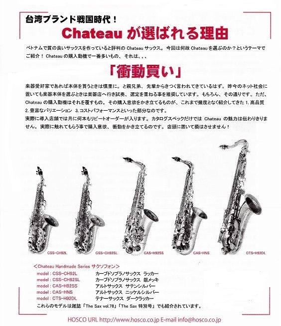 シャトー ソプラノサックス CSS-H70GL ゴールドラッカー [新品 中古