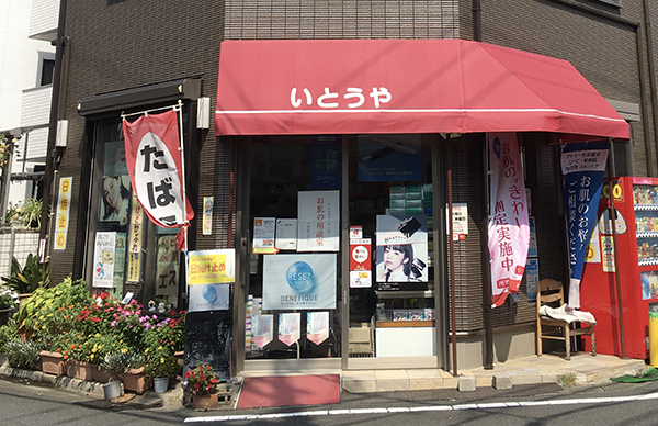 いとうや化粧品店│神奈川県の店舗情報│[公式]リスブラン化粧品