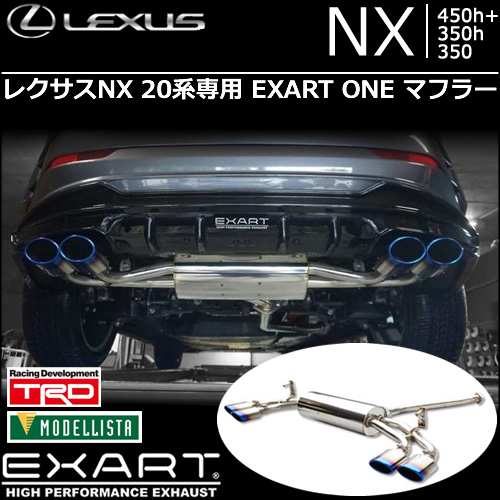 レクサスNX 20系専用 EXART ONE マフラーの販売ページです。｜レクサス