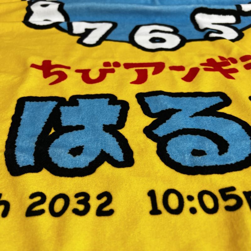 ちびゴジラ｜名入れバースタオル｜Lサイズ｜今治製｜うまれたじかん