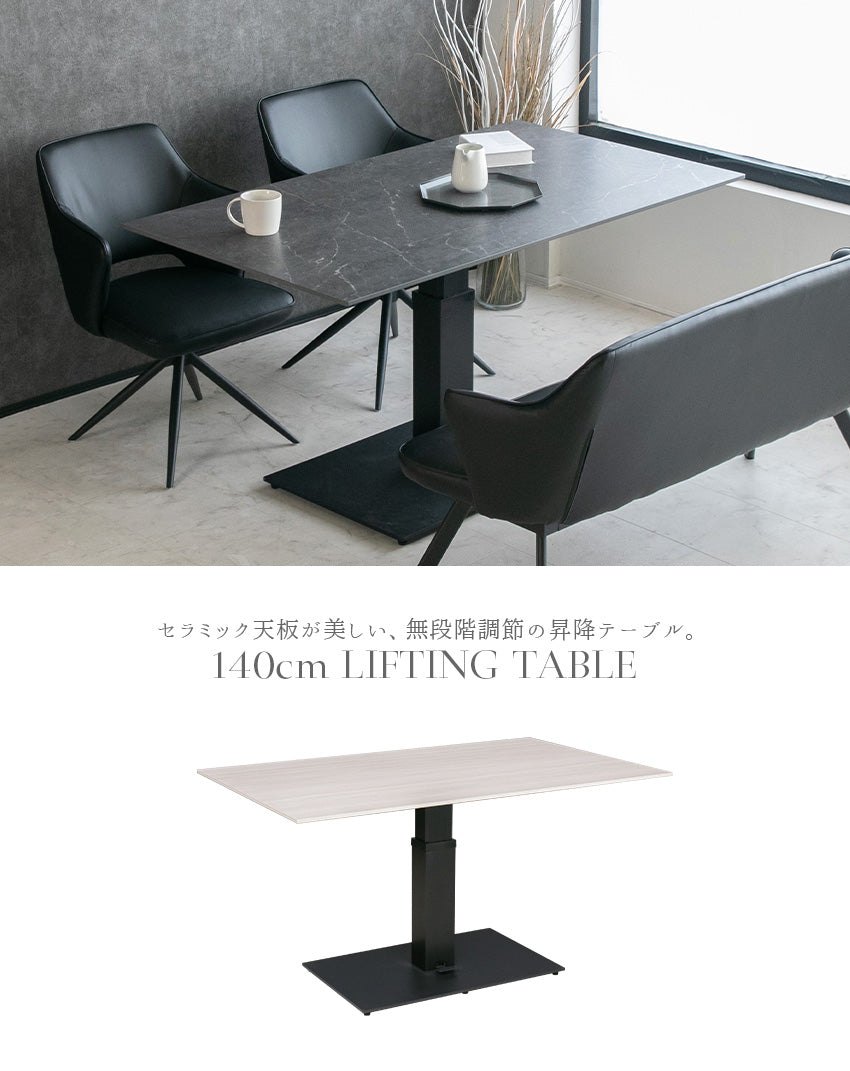 lushroom 昇降式テーブル 140×80cm セラミック ダイニング ミドル