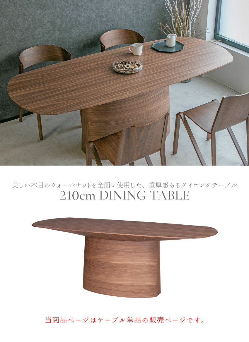 ダイニングテーブル 単品 210cm 6人掛け ウォールナット ブラウン 天然