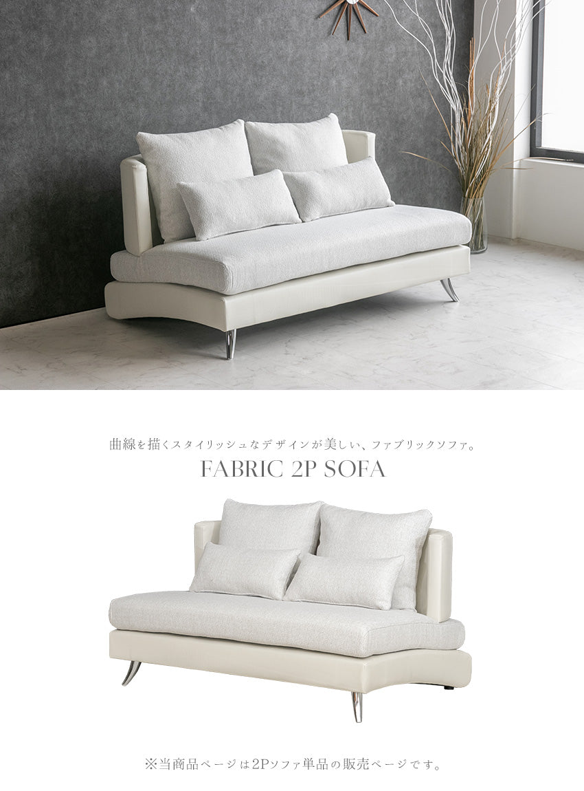lushroom ソファ 2人掛け ファブリック レザー 白 ホワイト 曲線