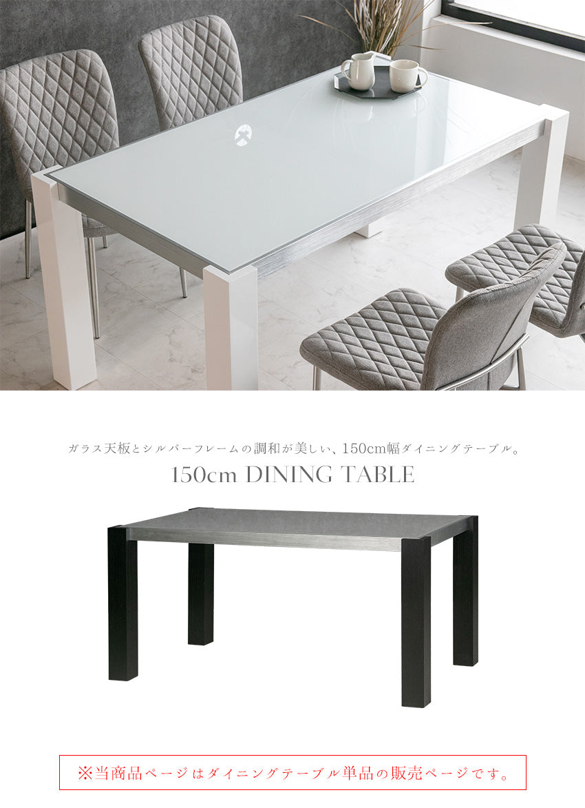 ガラス天板テーブル 150cm幅 奥行75cm ダイニングテーブル 白 ガラス天