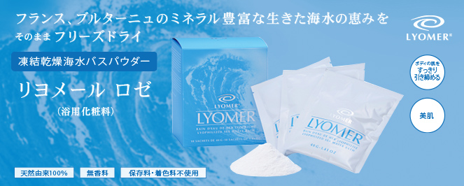 入浴料 リヨメール ロゼ | LYOMER リヨメール