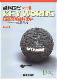 TECOM 出版 【歯学書籍案内】