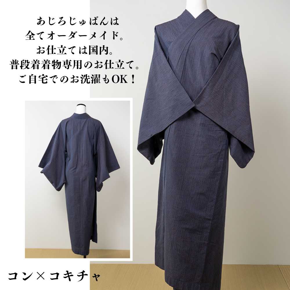 洗える木綿の長襦袢【あじろじゅばん】仕立て代込み | 普段着きものも