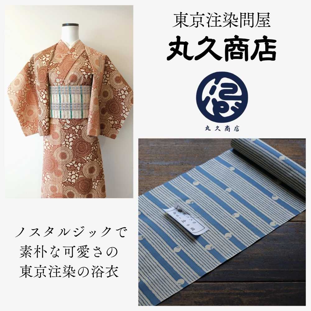 綿麻注染浴衣反物「雪中」― 東京注染・丸久商店| 普段着きものもたはん
