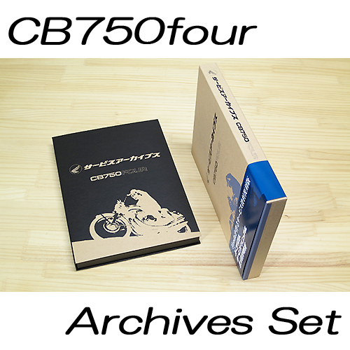 モトショップハマ&ゼウス | あのCB750FOURーK0のサービスアーカイブス