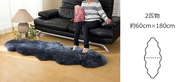 AUSKIN 長毛ムートンフリース ファーストレーベル 2匹物 60×180