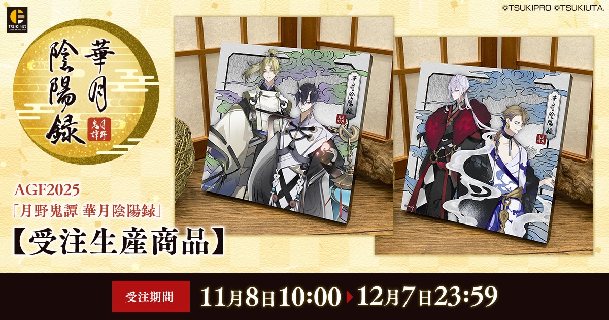 作品別で探す/「つ」タイトル作品/ツキノ芸能プロダクション/ツキプロ