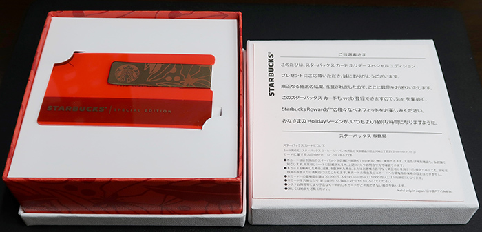 スターバックスカードコレクション