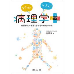 商品詳細ページ | メディカルブックセンター
