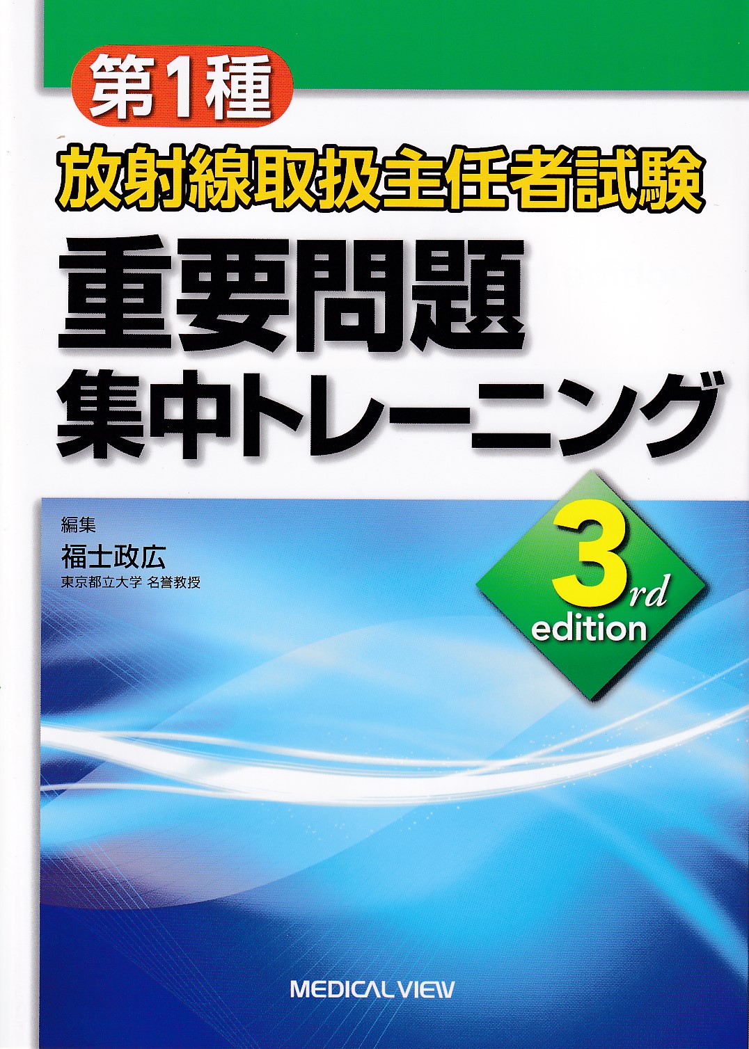 商品詳細ページ | メディカルブックセンター