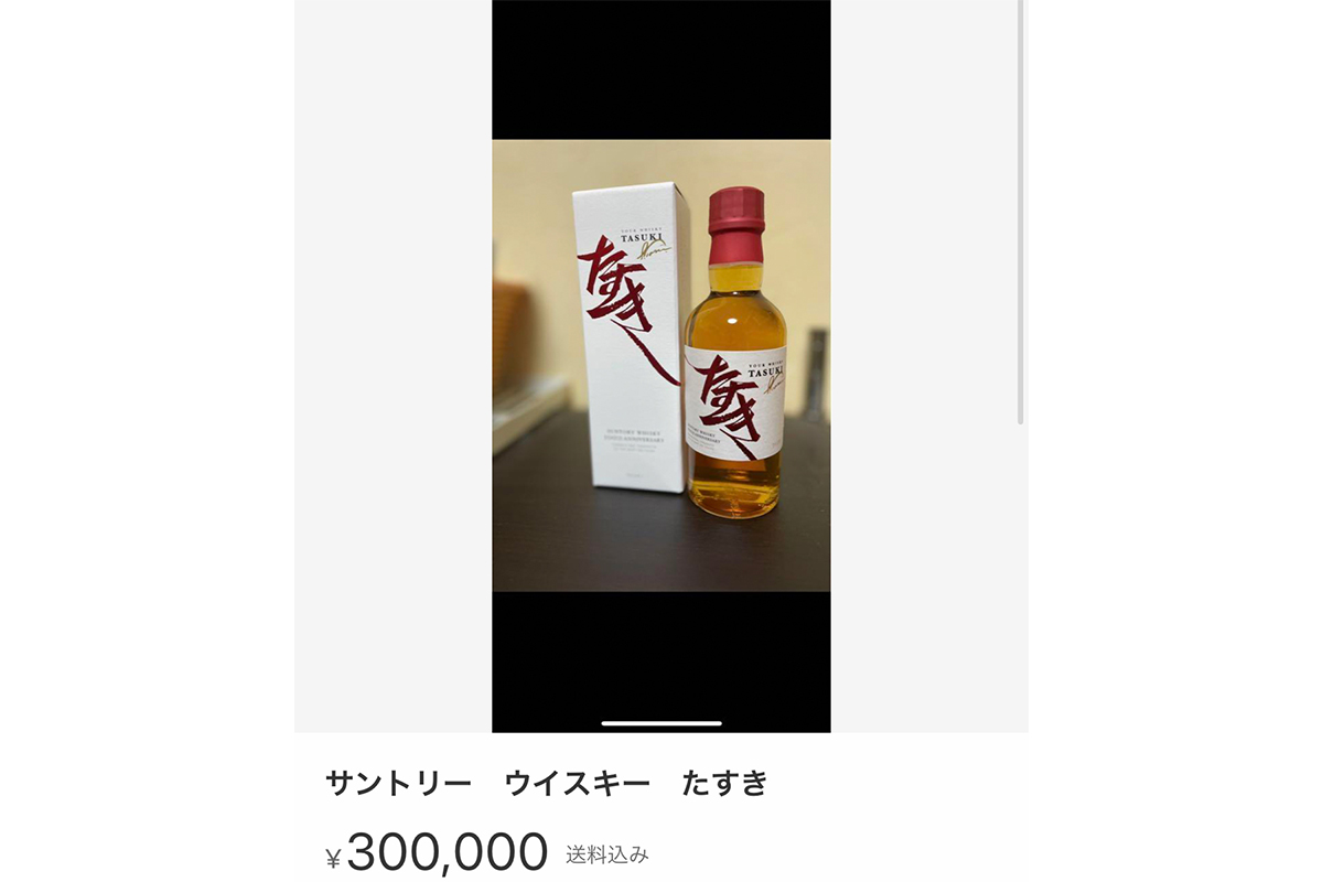 1本30万円の出品も】サントリー100周年記念で社員に配られた「非売品