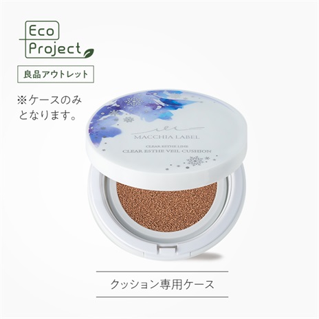 公式] クリアエステヴェール クッション専用ケース限定デザイン'20