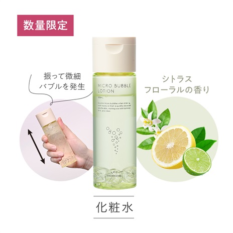 化粧水｜マキアレイベル｜公式ショップの化粧水商品一覧