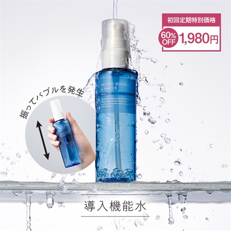 初回定期お試しキャンペーン｜マキアレイベル｜公式ショップの初回定期