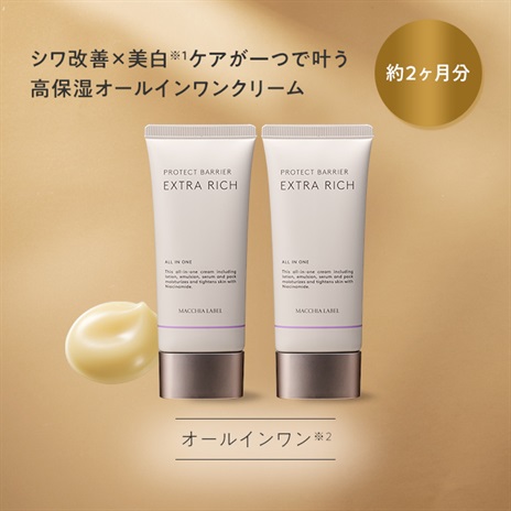 公式]オールインワン（とてもしっとり） 薬用プロテクトバリア