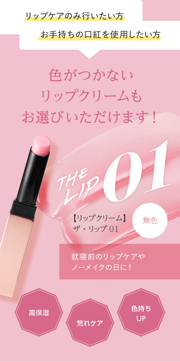 公式]リップクリーム・口紅 ザ・リップ02 | マキアレイベルの