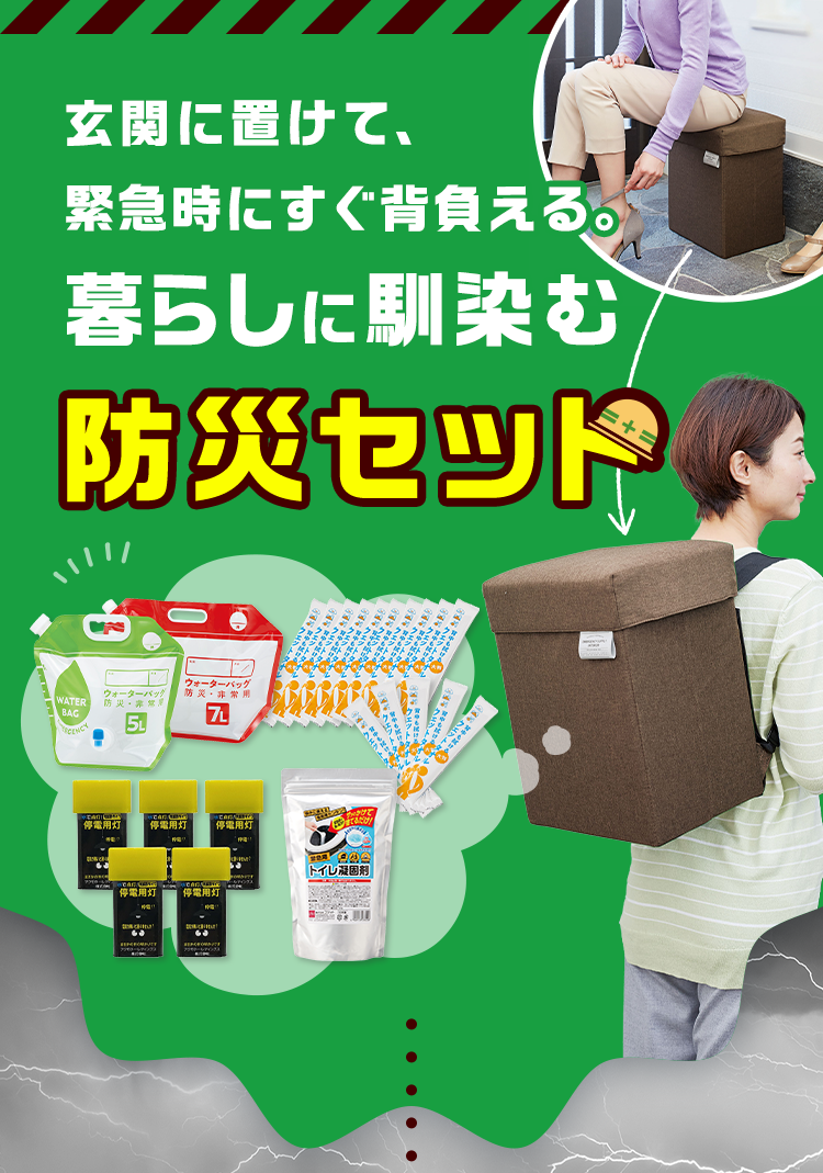 公式]防災セット これで安心！防災セット | マキアレイベルの