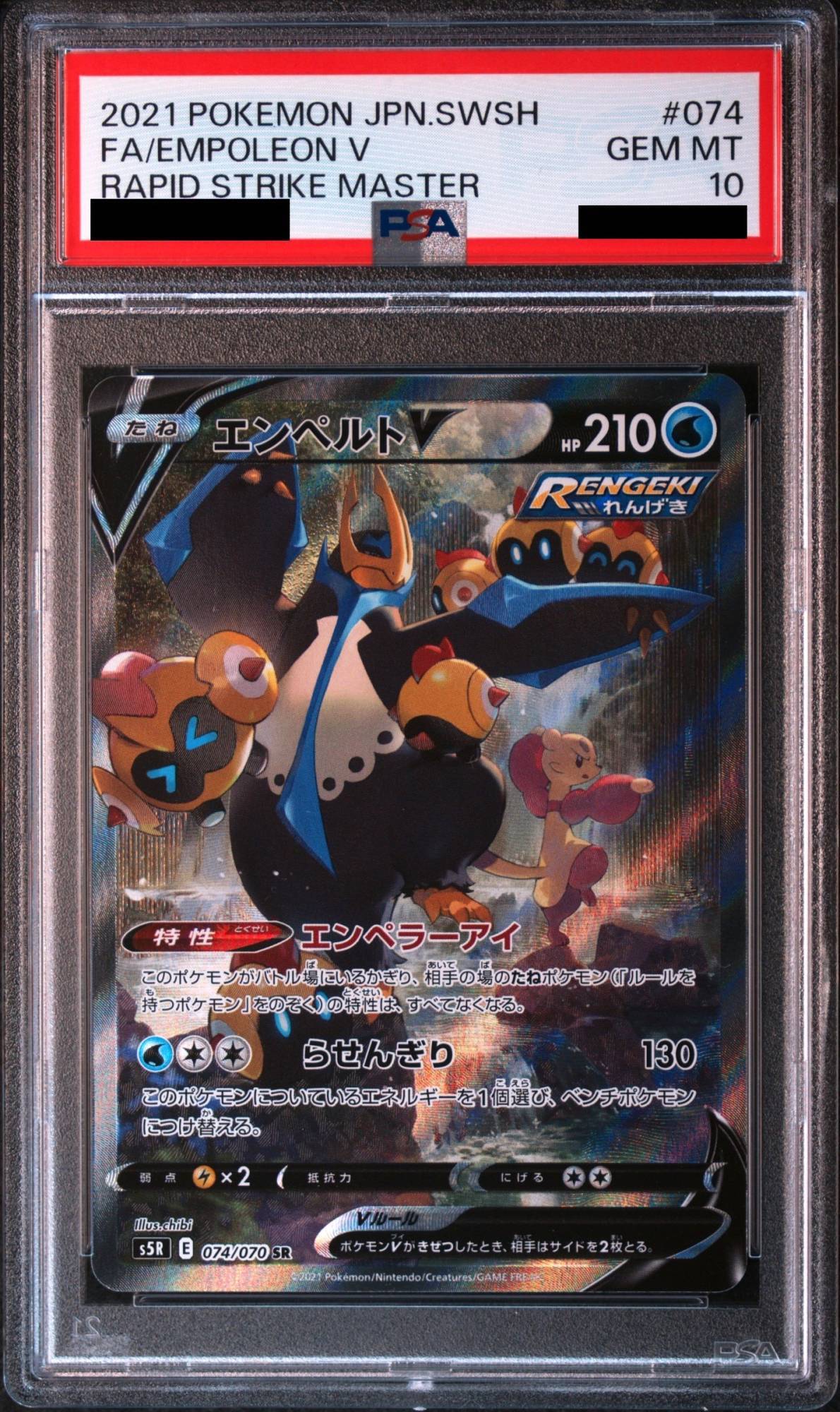 連撃マスター エンペルトV SA SR PSA 10 PSA10鑑定済〕エンペルトV(SA