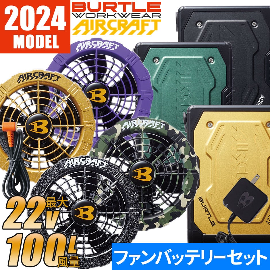 空調服 バートル バッテリー ファン 2024モデル 【公式通販】