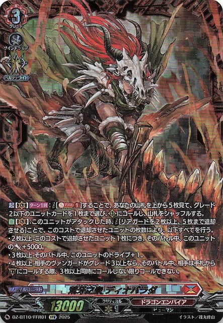 ヴァンガード 第三の幻真獣 ヘルグヴァール SEC ヴァンガード 第三の幻