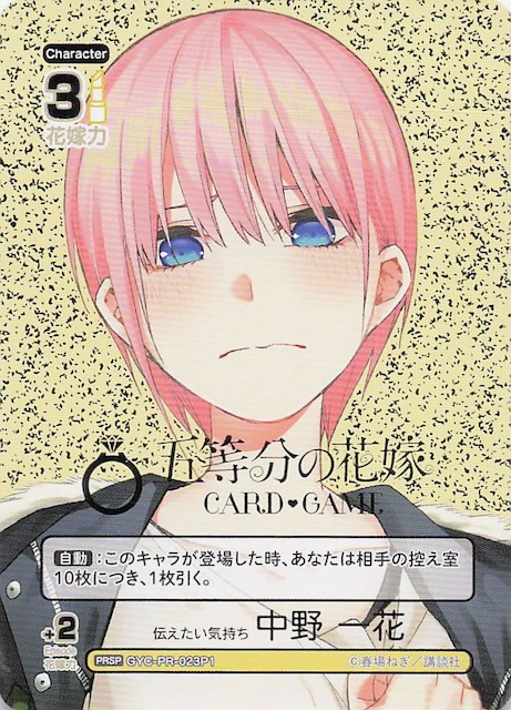 H*A様 龍*也様 五等分の花嫁カードゲーム かけがえのない存在PRSP 五等