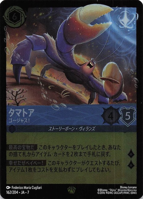 フォイル アーケイジアと魔法の島 レジェンダリー】タマトア