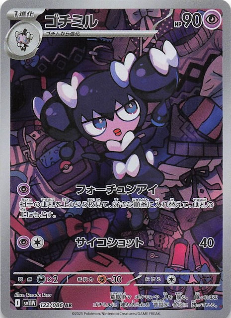 ホワイトフレア AR】ゴチミル 122/086 - マナソース