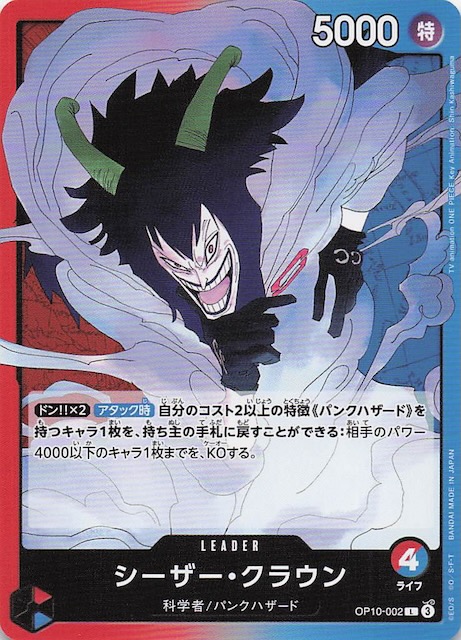 王族の血統 リーダーカード】シーザー・クラウン OP10-002 - マナソース