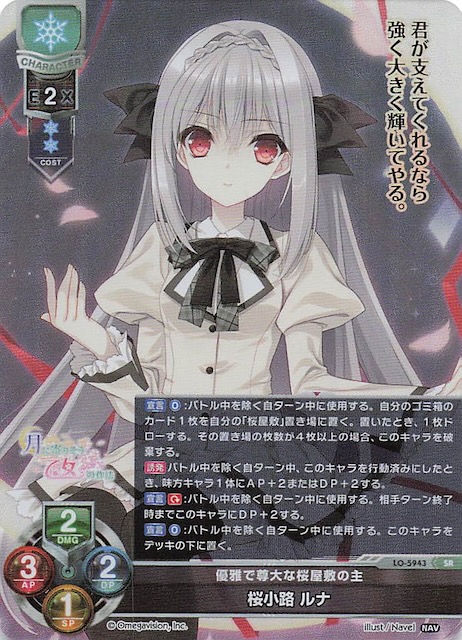 SR】優雅で尊大な桜屋敷の主 桜小路 ルナ LO-5943 - マナソース