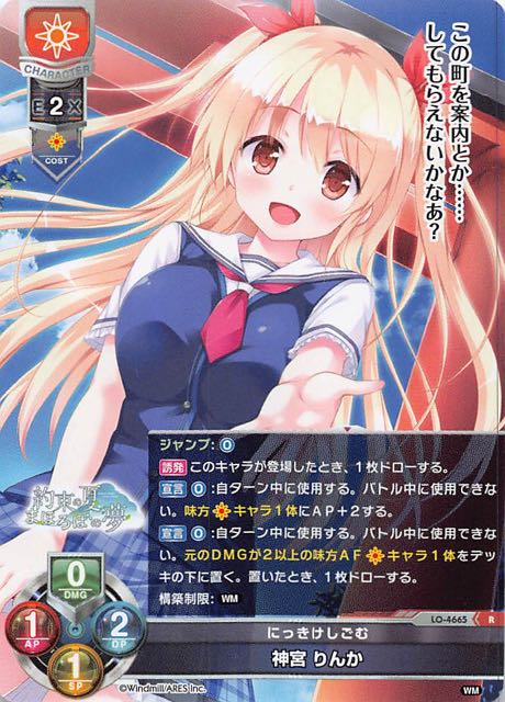 レア】にっきけしごむ 神宮 りんか LO-4665 R - マナソース