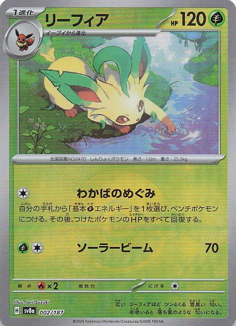 ミラー仕様 テラスタルフェスex】リーフィア 002/187 - マナソース