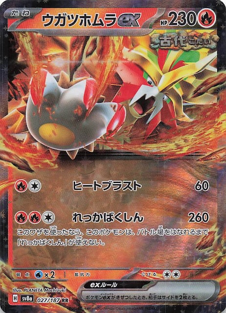 テラスタルフェスex RR】ウガツホムラex 027/187 - マナソース