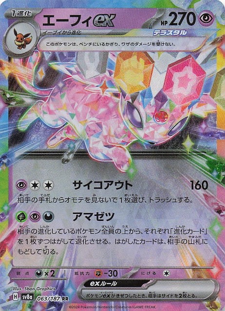 PSA10 エーフィex SAR ポケモンカード テラスタルフェスex PSA10