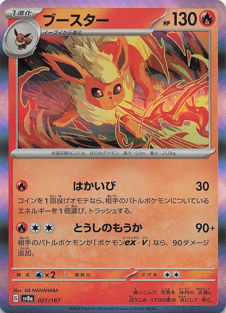 テラスタルフェスex】ブースター 021/187 - マナソース