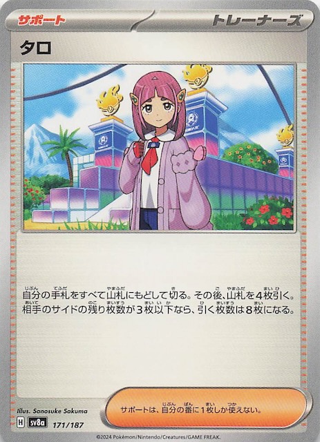 テラスタルフェスex】タロ 171/187 - マナソース