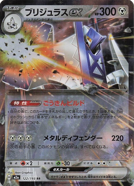 MEGAドリームex RR】ブリジュラスex 122/193 - マナソース