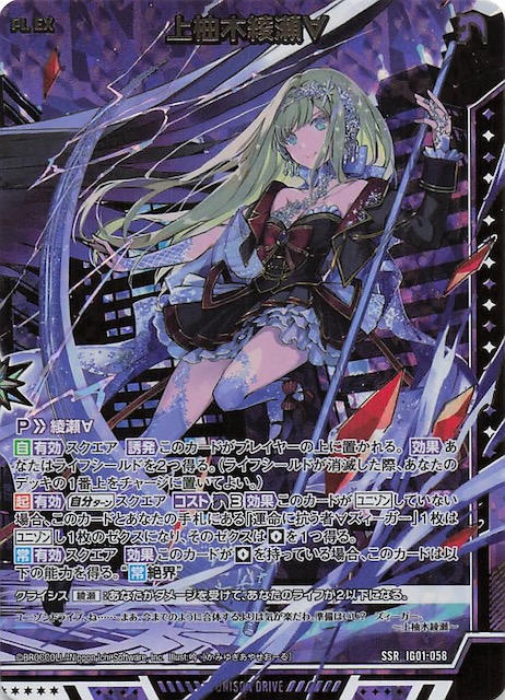 SSR】上柚木綾瀬∀ IG01-058 - マナソース