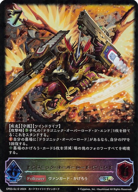 ヴァンガード ドラゴニックオーバーロード 初期 英語 SP 希少