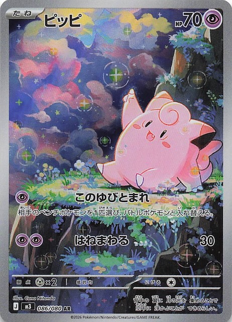 ポケモンカード ムニキスゼロ ピッピ AR10枚セット 4枚セット 写真10枚