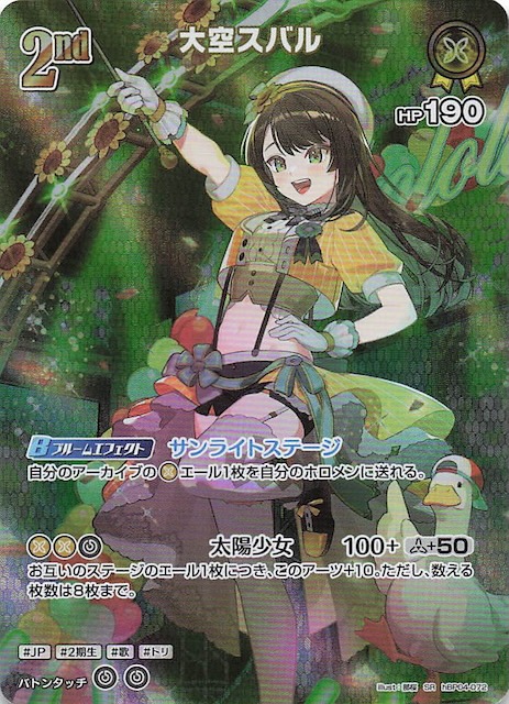 キュリアスユニバース SR】大空スバル hBP04-072 - マナソース